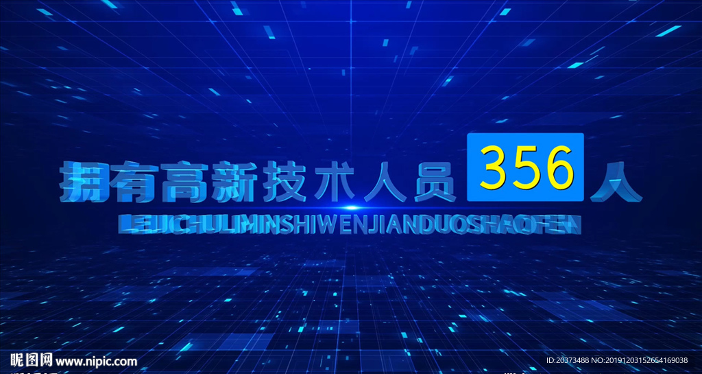 藍色科技E3D文字數據AE模板