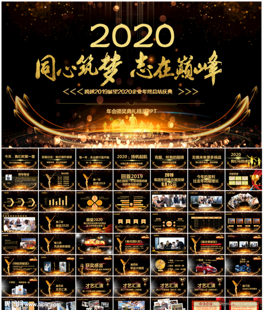 2020公司年會頒獎(jiǎng)典禮PPT