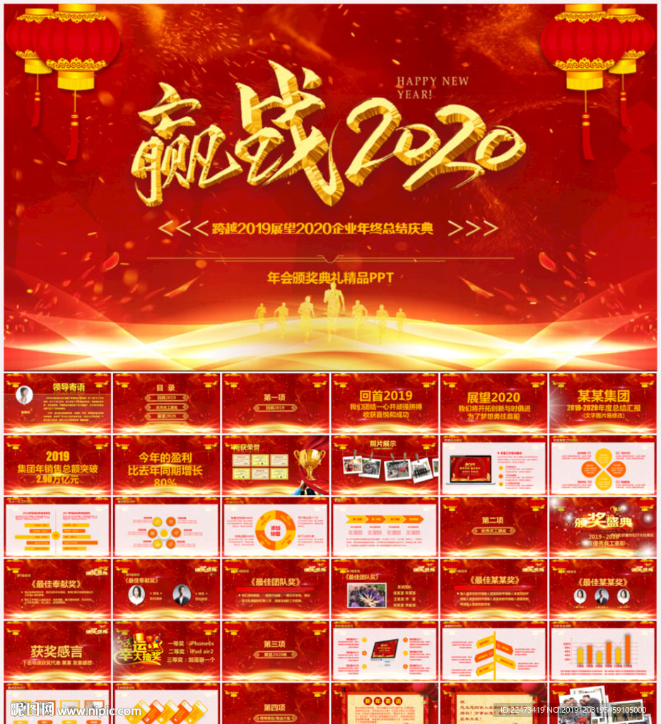 鼠年震撼年會(huì)誓師大會(huì)ppt