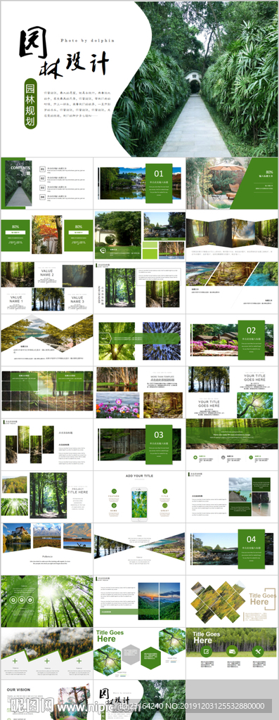园林规划园林设计庭院绿化ppt