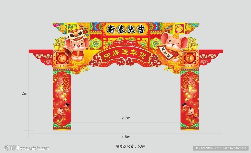 新春  拱門