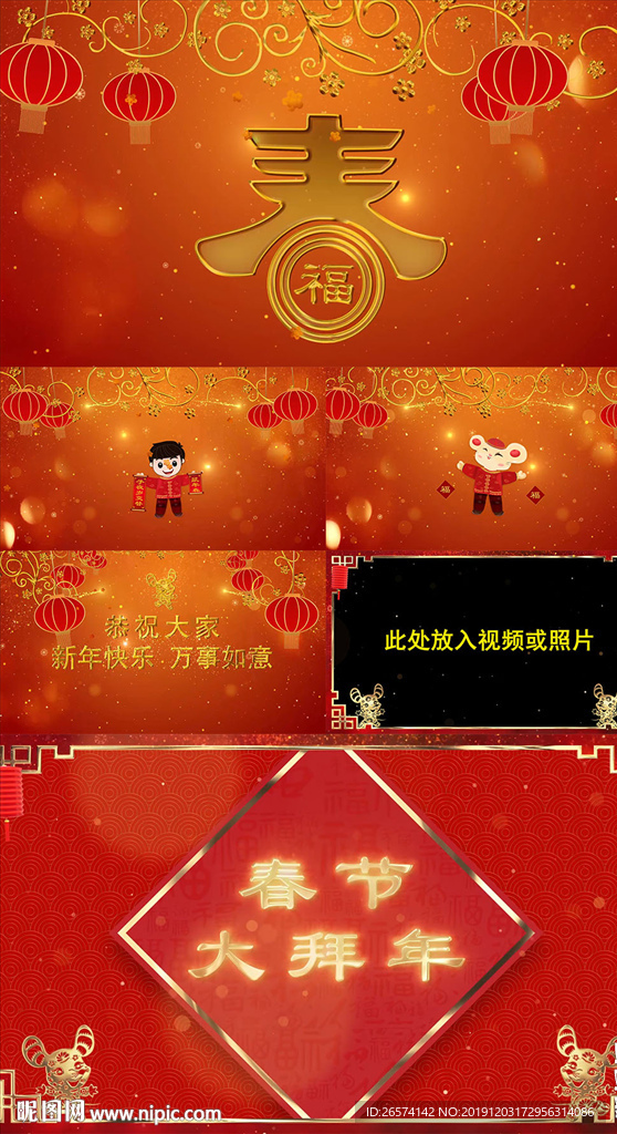 鼠年春節(jié)喜慶開場(chǎng)片頭AE模板