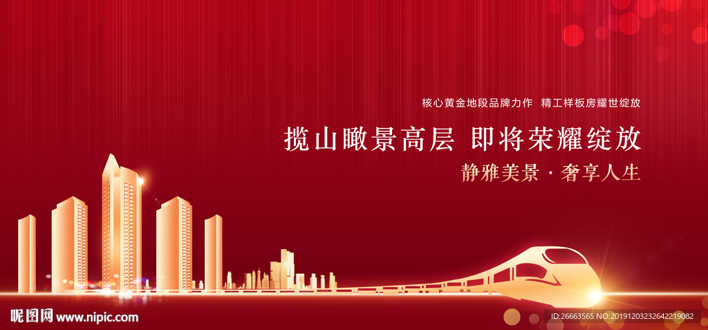 紅色地產(chǎn)