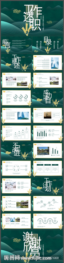 中國風(fēng)教育行業(yè)述職報告PPT