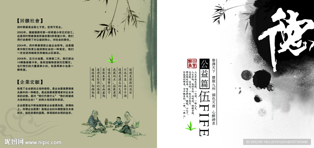 中国风茶叶水墨画册