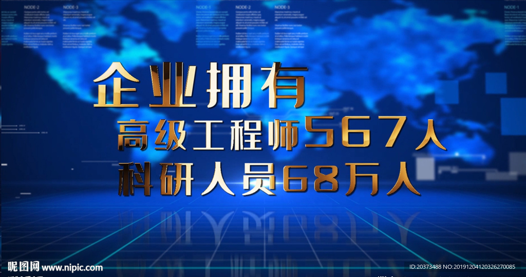 企業數據展示AE模板