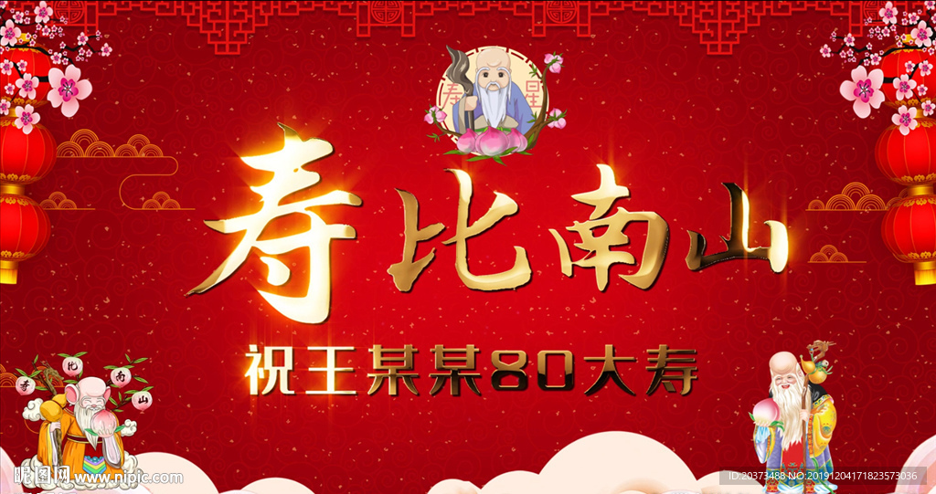 祝壽拜壽生日主題AE模板