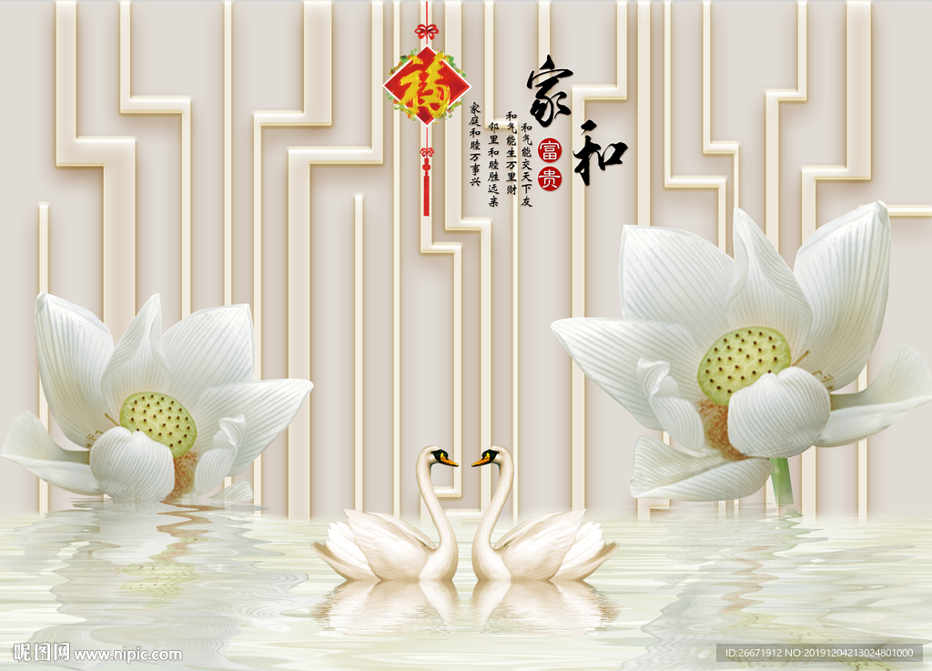 家和富貴