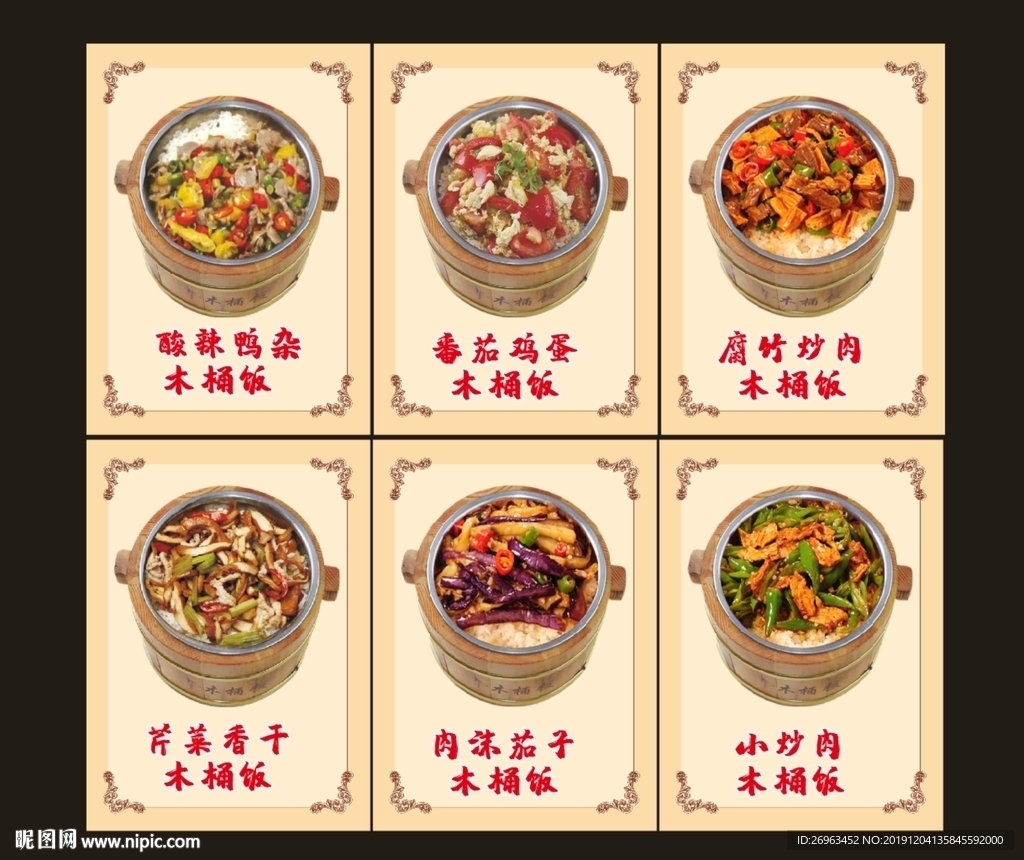 木桶飯