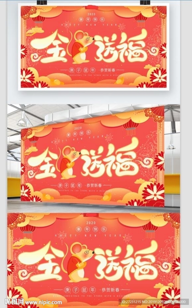 2020年鼠年春节祝福海报