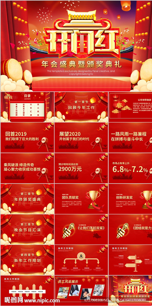 年會盛典頒獎典禮PPT