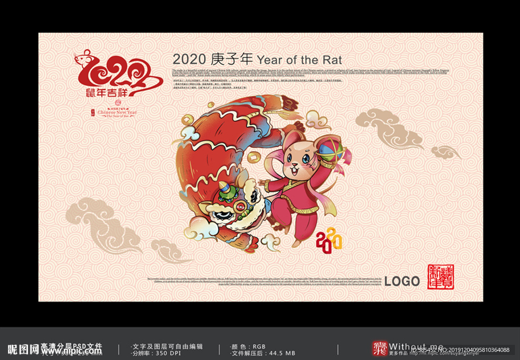 2020鼠年
