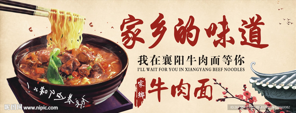 襄陽牛肉面家鄉的味道