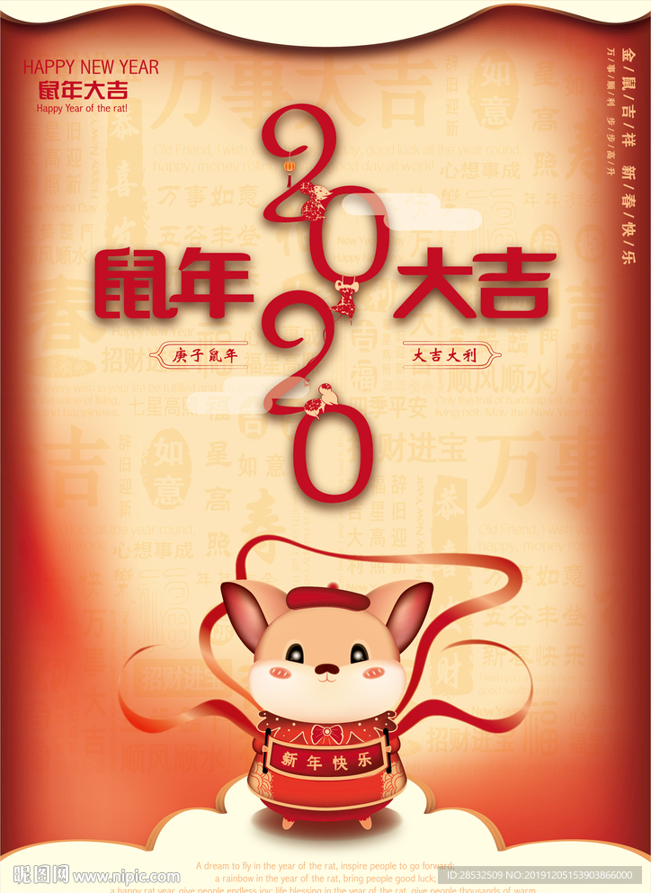2020鼠年大吉