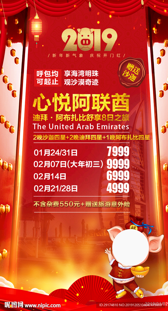 迪拜春节旅游海报