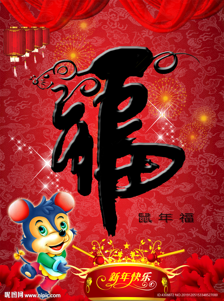 鼠年