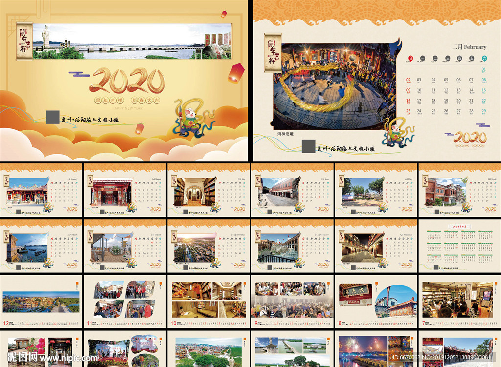2012文化臺歷旅游臺歷
