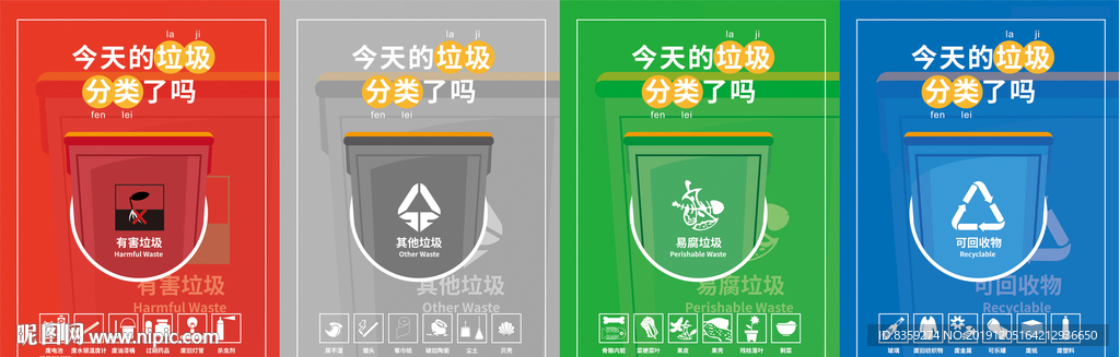 垃圾分類