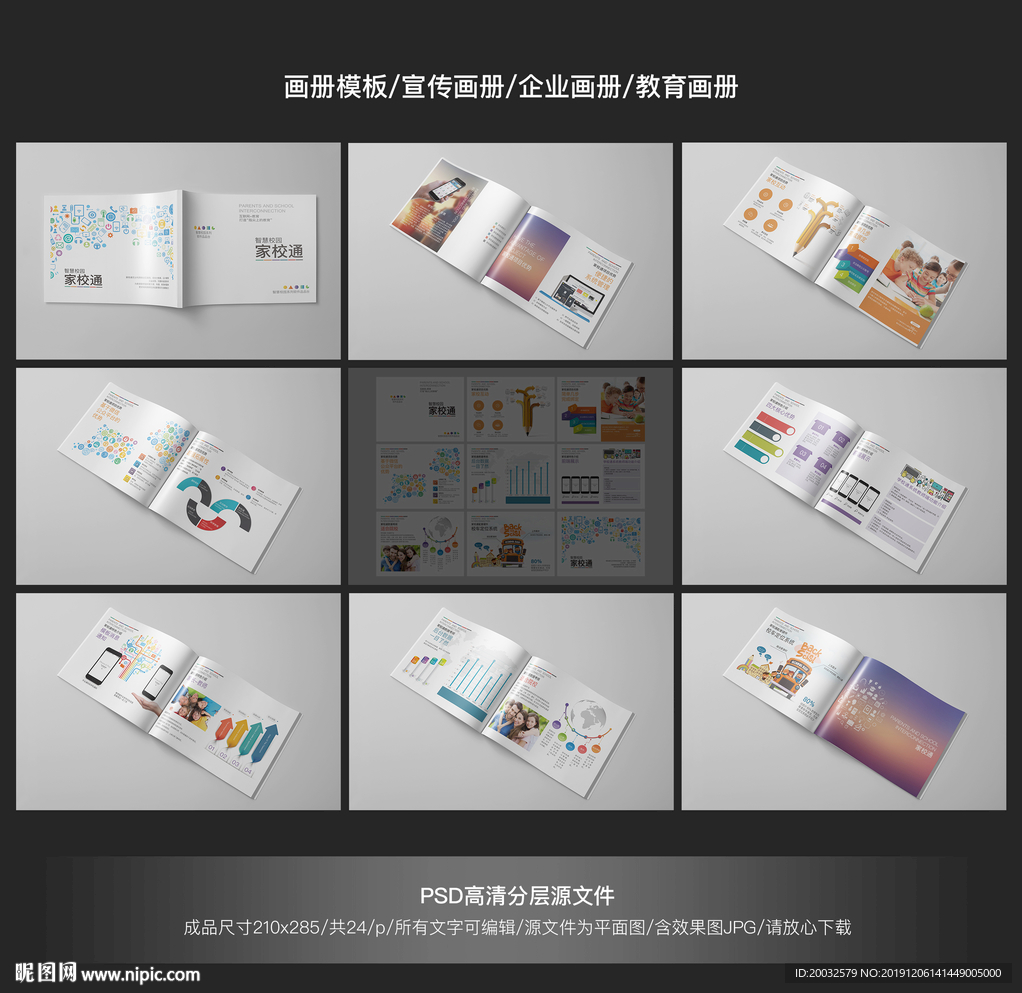 畫(huà)冊(cè)模板 宣傳畫(huà)冊(cè) 企業(yè)畫(huà)冊(cè)