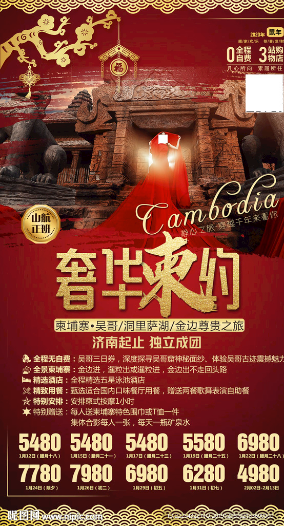 吴哥 柬埔寨 旅游 春节海报