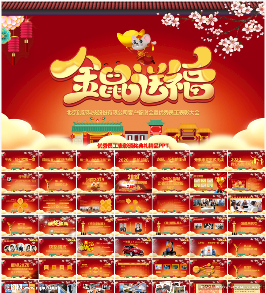 頒獎晚會年會盛典PPT