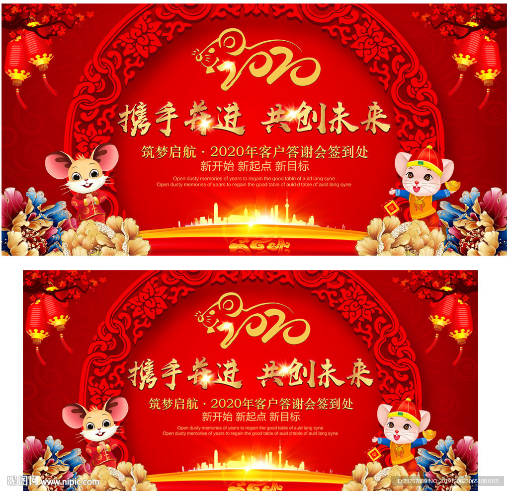 2020紅色鼠年年會背景圖
