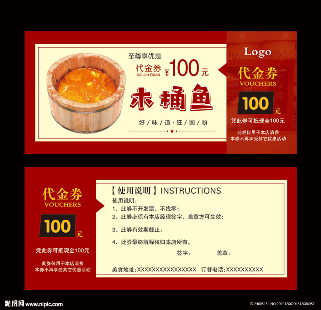 木桶魚代金券