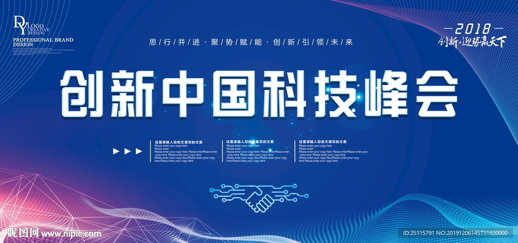 創(chuàng)新中國科技峰會