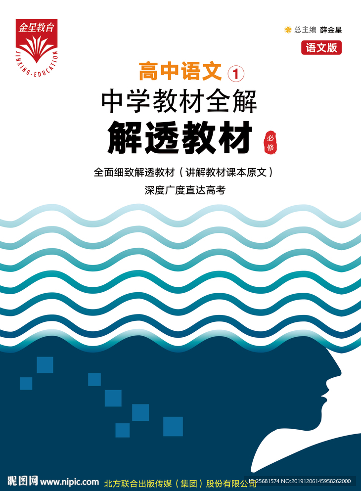 中学语文解析解透教材封面设计