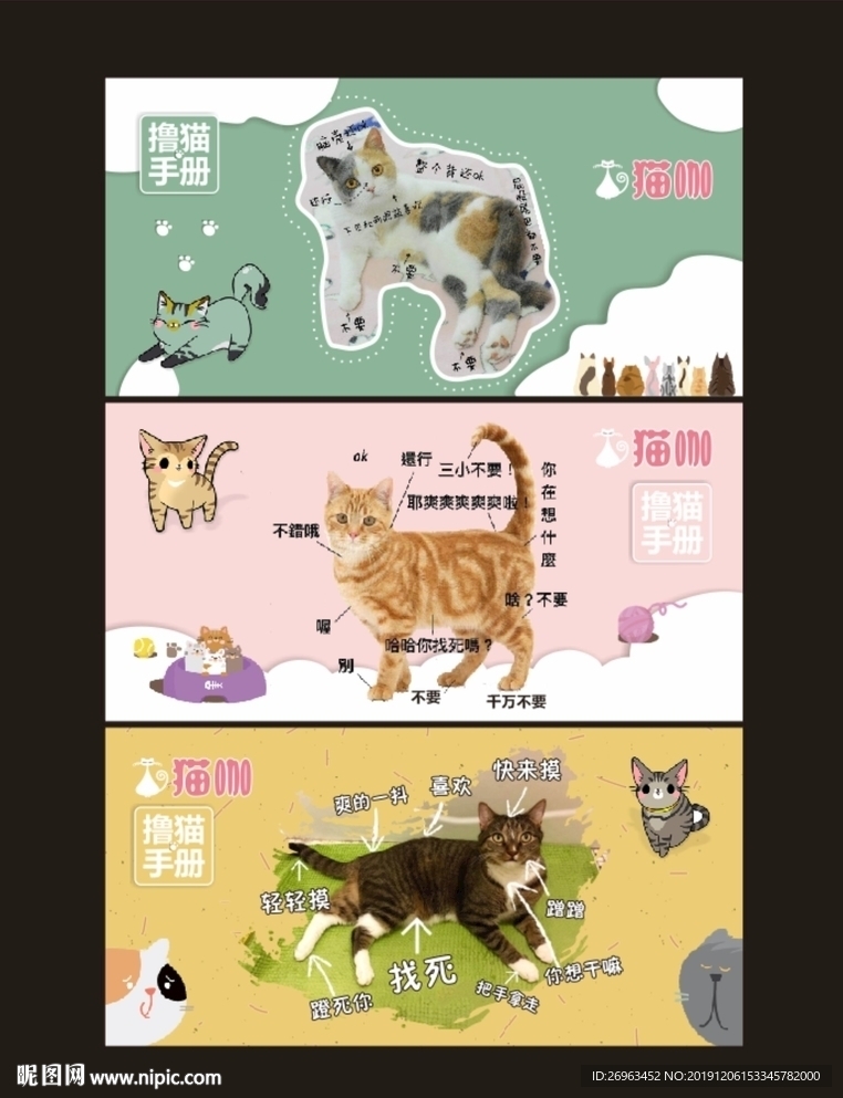 擼貓手冊