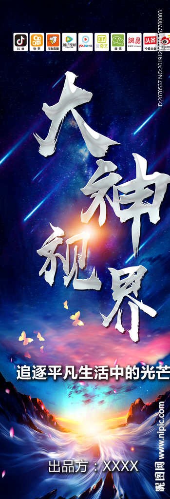 大神視界