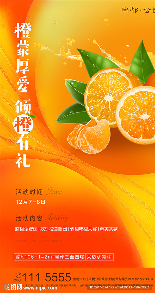 臍橙免費送