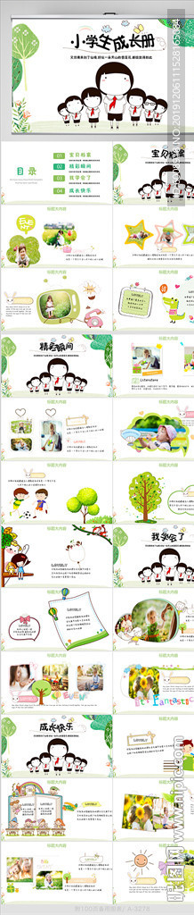 卡通小學(xué)生成長記錄冊PPT動態(tài)