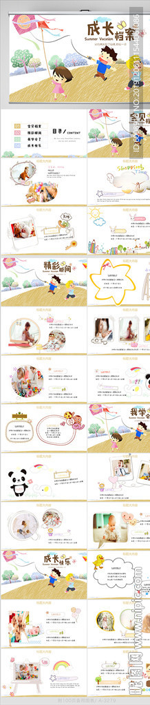 兒童成長檔案電子相冊動態(tài)PPT