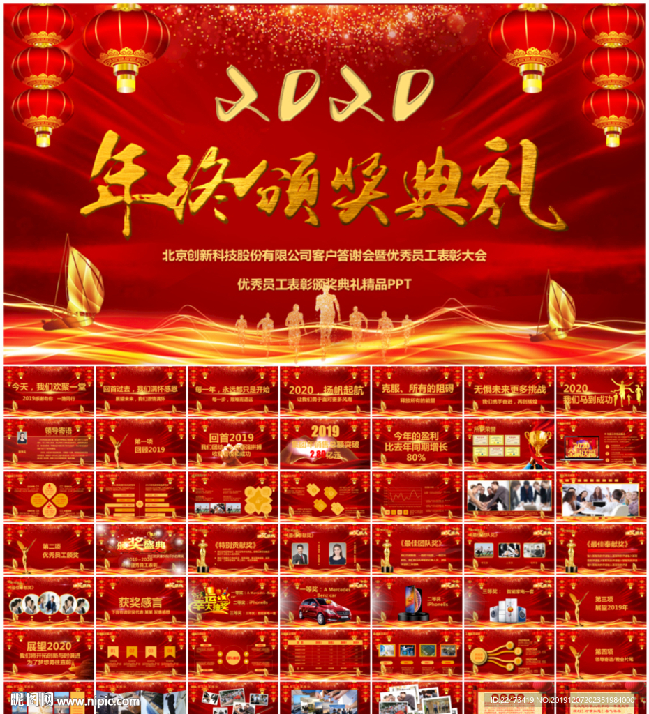 鼠年震撼年会誓师大会年会ppt