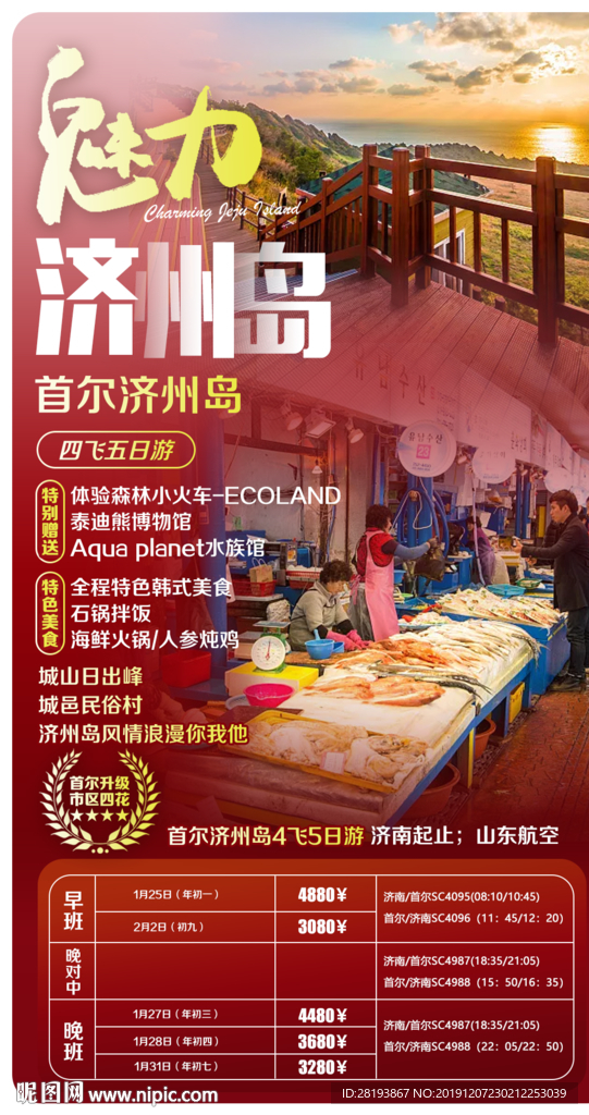 韓國旅游海報