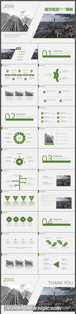 绿色大气城市建设规划PPT模板