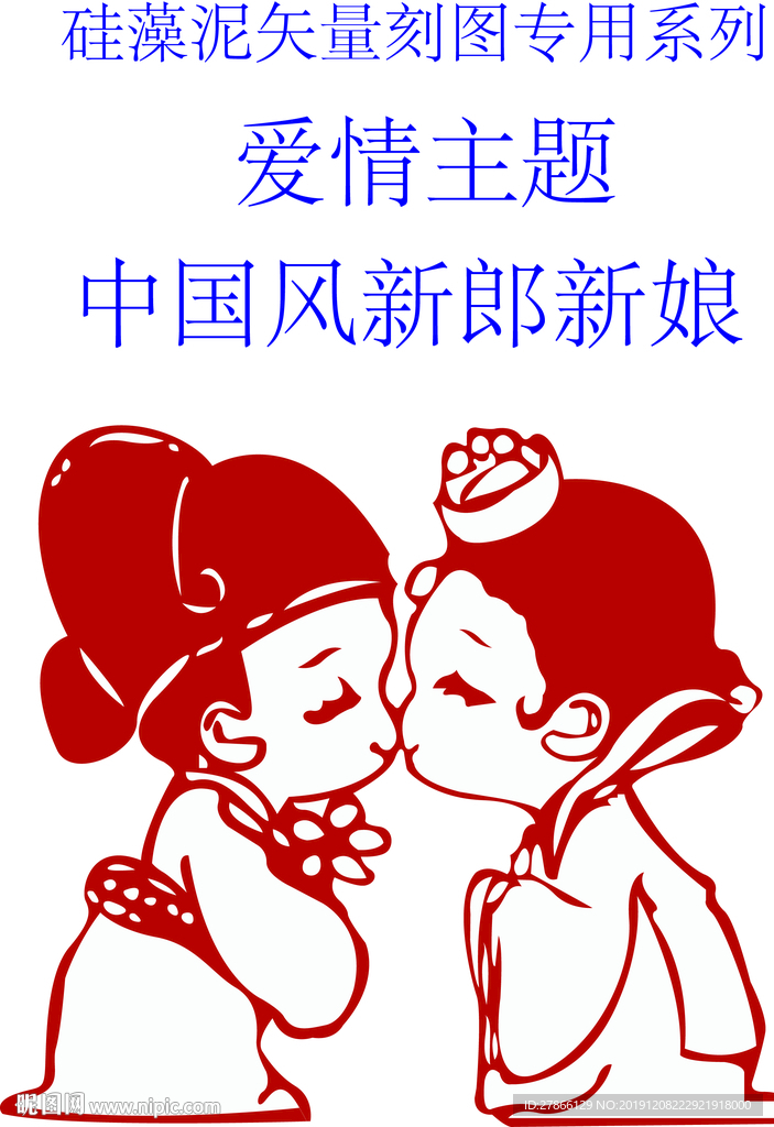 中国风新郎新娘硅藻泥刻图