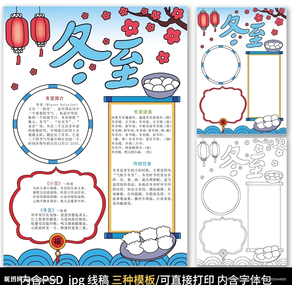 冬至竖版手抄报二十四节气小报