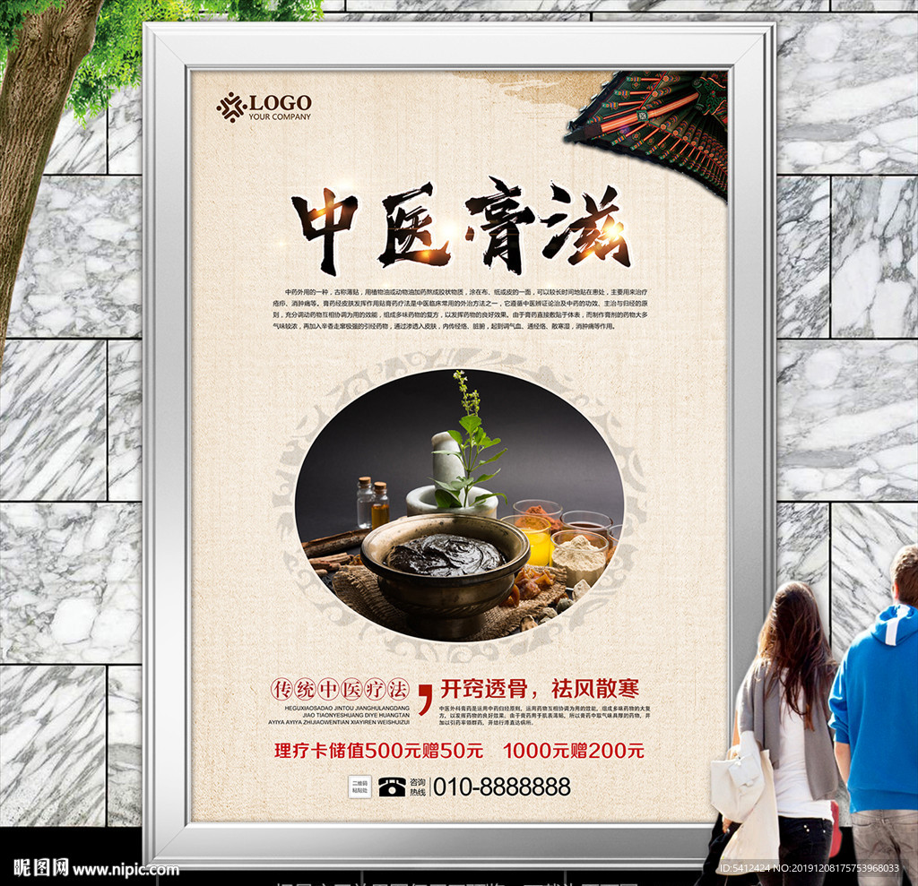 中醫膏滋展板展架燈箱海報易拉寶