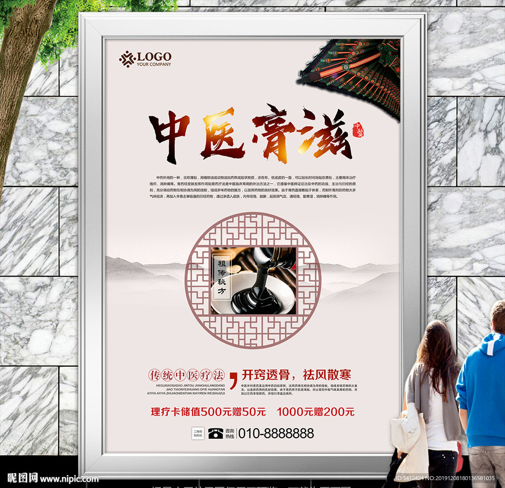 中醫膏滋療法燈箱展板展架宣傳單