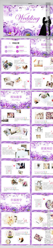 紫色浪漫我們的婚禮動(dòng)態(tài)PPT