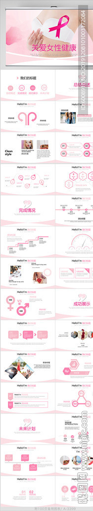粉色絲帶關(guān)愛(ài)女性健康動(dòng)態(tài)PPT