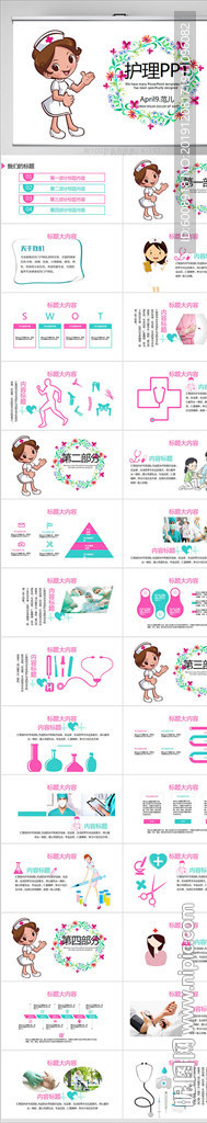 護士護理專用幻燈片動態(tài)PPT