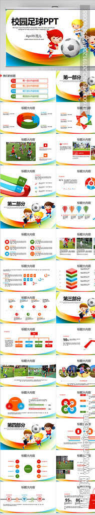 卡通可愛校園足球運動動態(tài)PPT