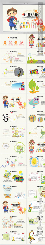 中小學(xué)美術(shù)教師工作總結(jié)PPT