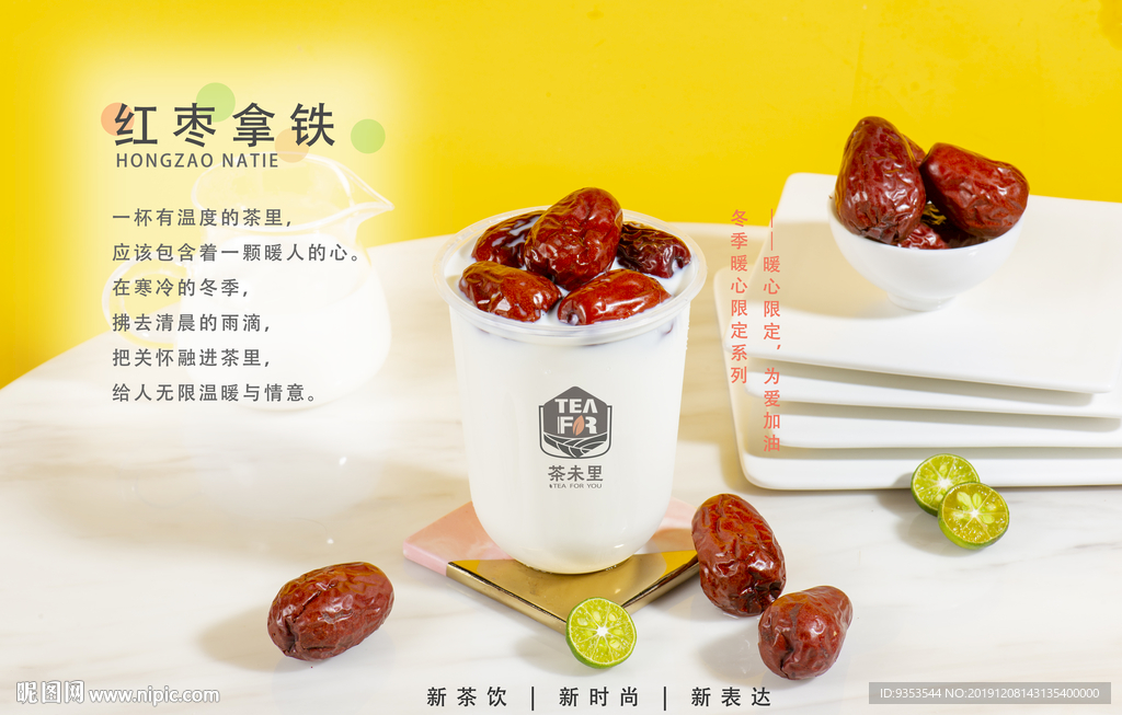 紅棗拿鐵奶茶