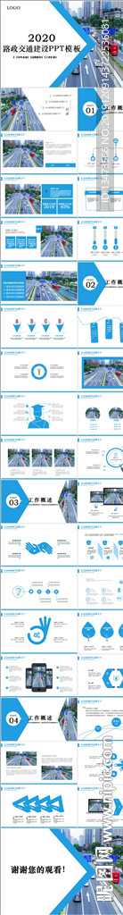 公路路政交通道路安全建設PPT
