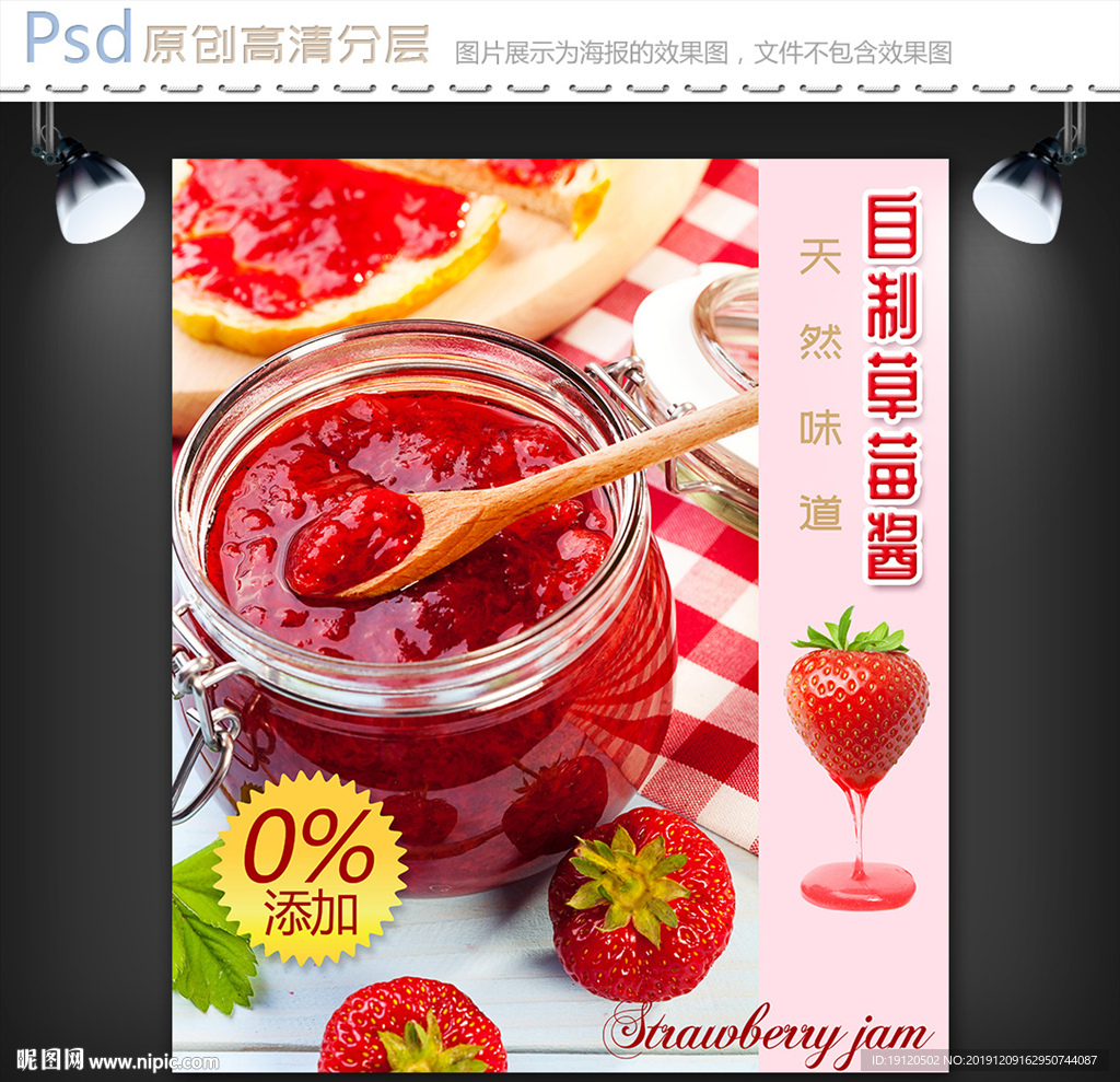 自制草莓酱海报设计