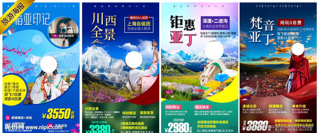 四川 成都 稻城亞丁 微信圖